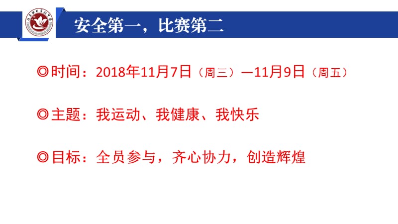 校运动会安全教育PPT(共33张).ppt_第2页