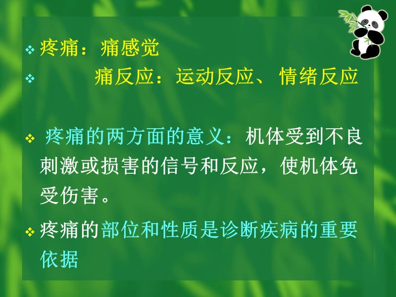 镇痛药和解热镇痛药作用比较.ppt_第3页