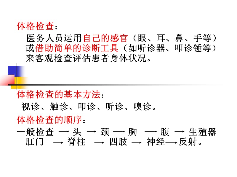 《基本检查法》PPT课件.ppt_第3页