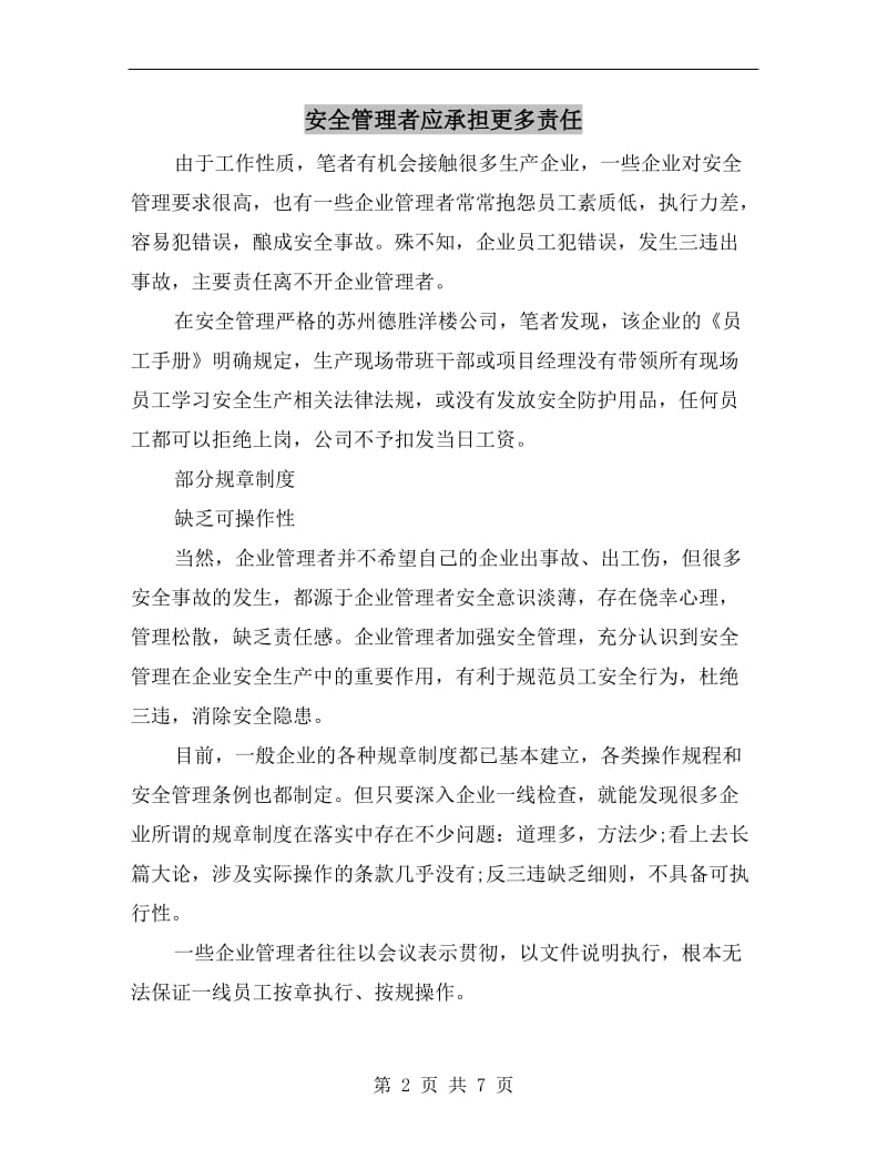 安全管理者应承担更多责任.doc_第2页