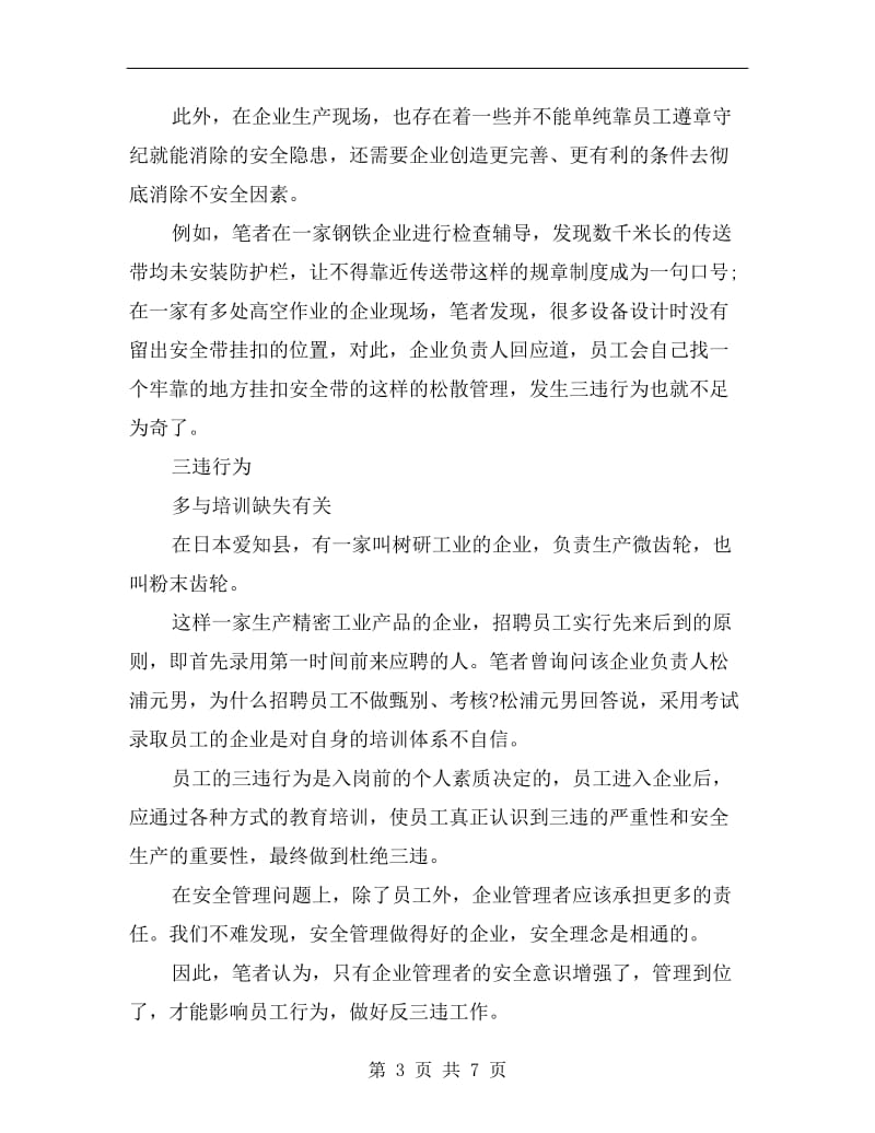 安全管理者应承担更多责任.doc_第3页