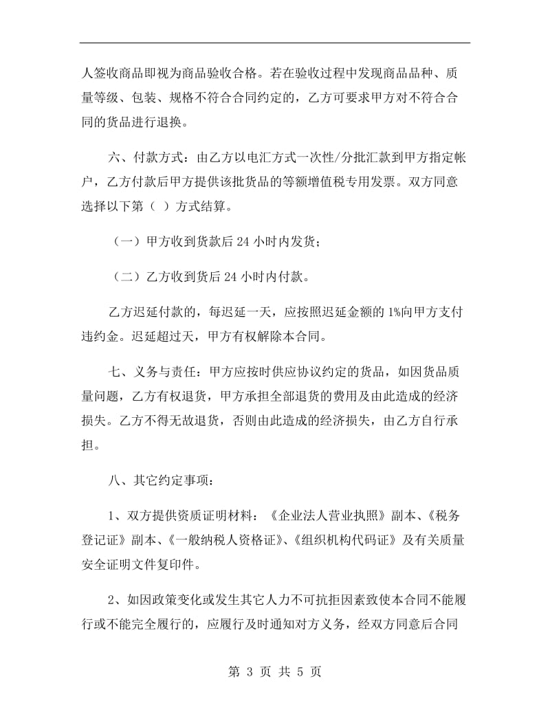 销售合同书.doc_第3页