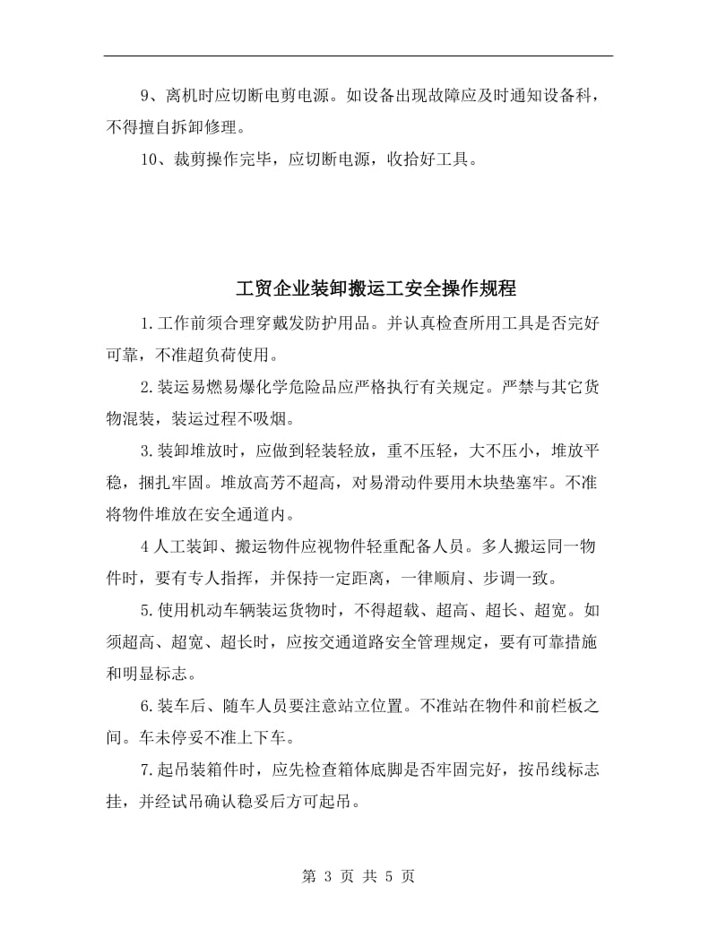 工贸企业裁剪工安全操作规程.doc_第3页