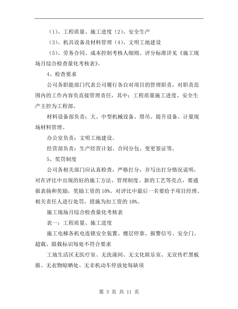 建筑企业月综合检查量化考核办法.doc_第3页