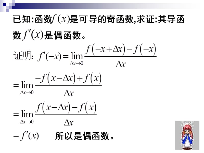 常数函数与幂函数的导数及导数公式表.ppt_第1页