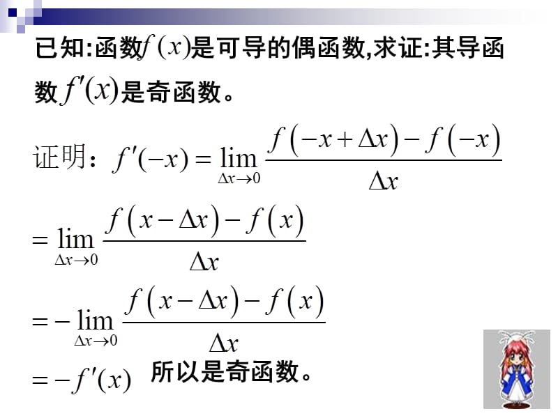 常数函数与幂函数的导数及导数公式表.ppt_第2页