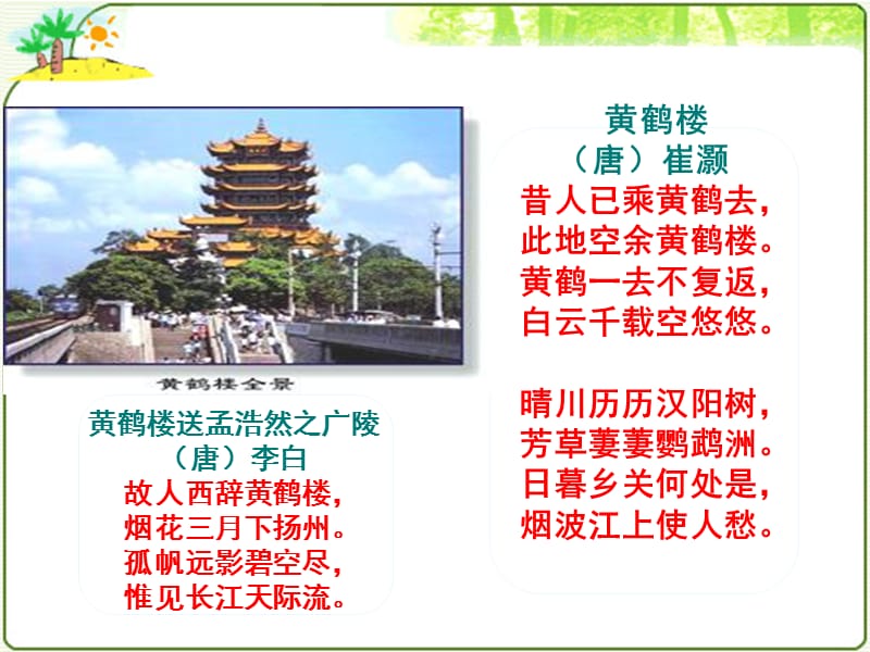 《岳阳楼记》PPT课件.ppt_第2页