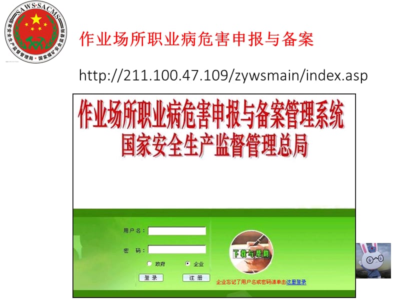 职业病危害申报与备案流程.ppt_第2页