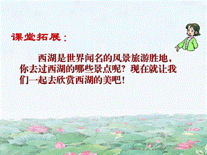 《曉出凈慈寺送林子方》.ppt