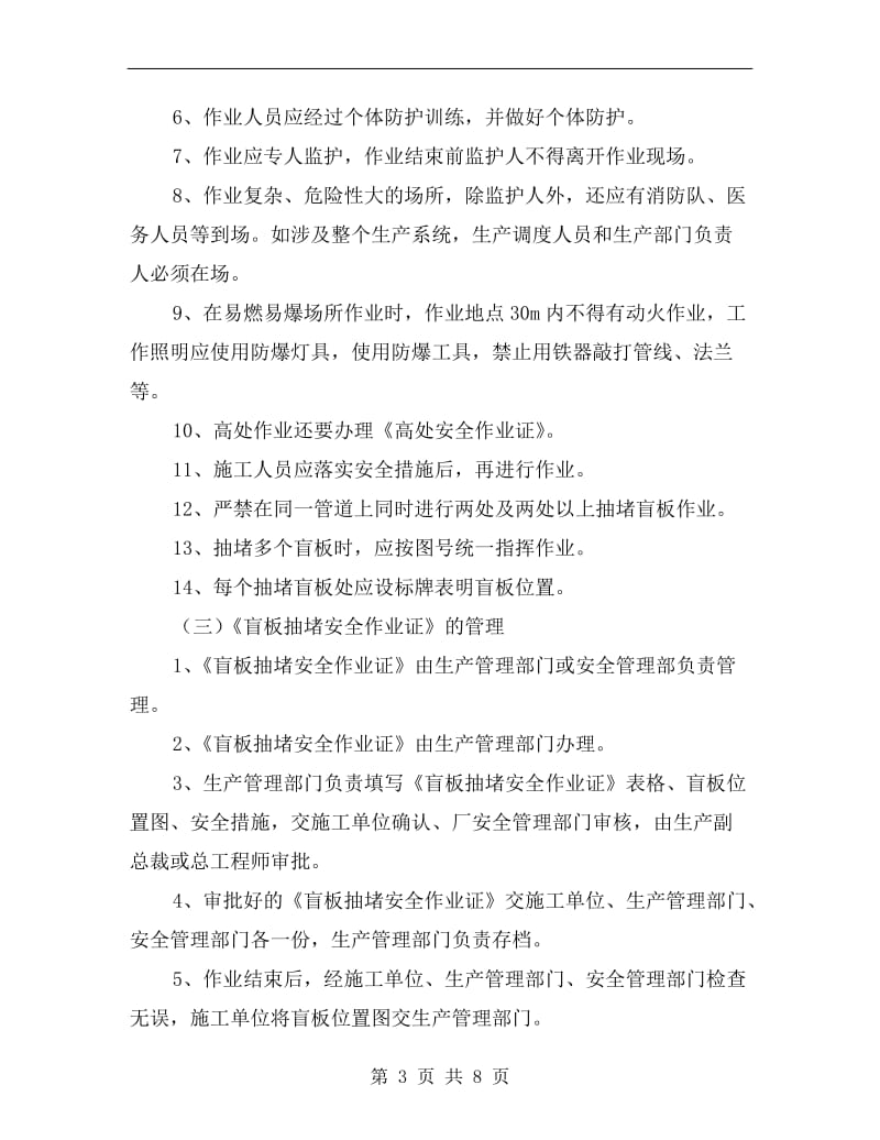 盲板抽堵作业安全规程.doc_第3页