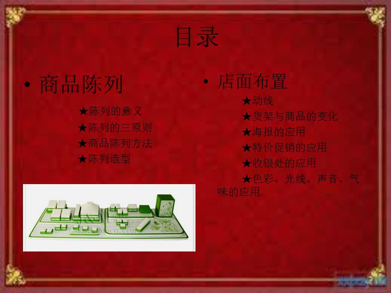 珠宝的陈列方法与技巧.ppt_第2页