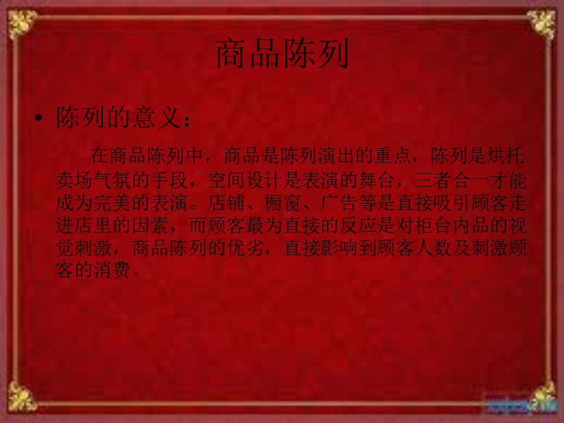 珠宝的陈列方法与技巧.ppt_第3页