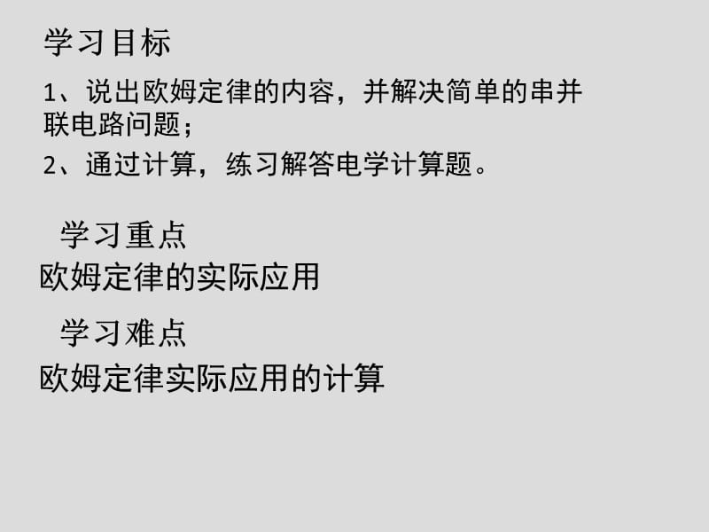 欧姆定律动态电路分析.ppt_第2页