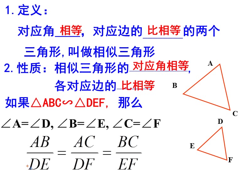 相似三角形的判定-平行线法.ppt_第2页