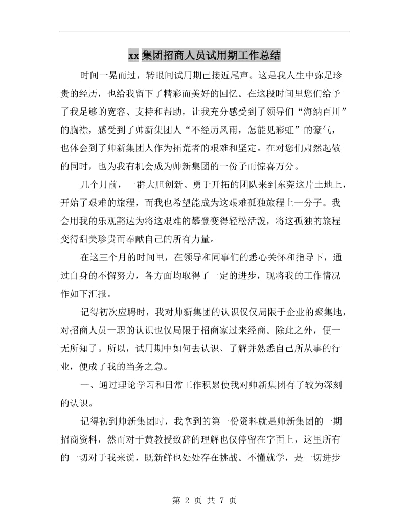 xx集团招商人员试用期工作总结.doc_第2页