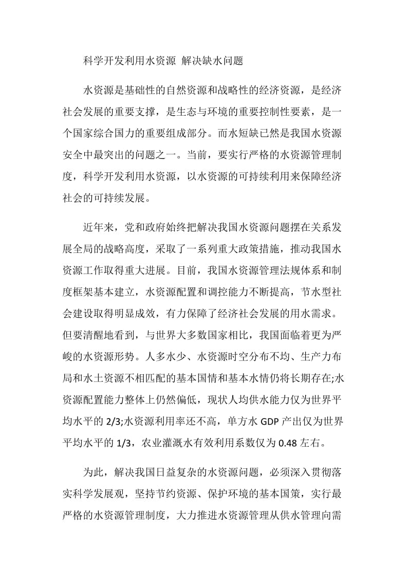 20XX年宁夏公务员考试申论范文(2).doc_第2页