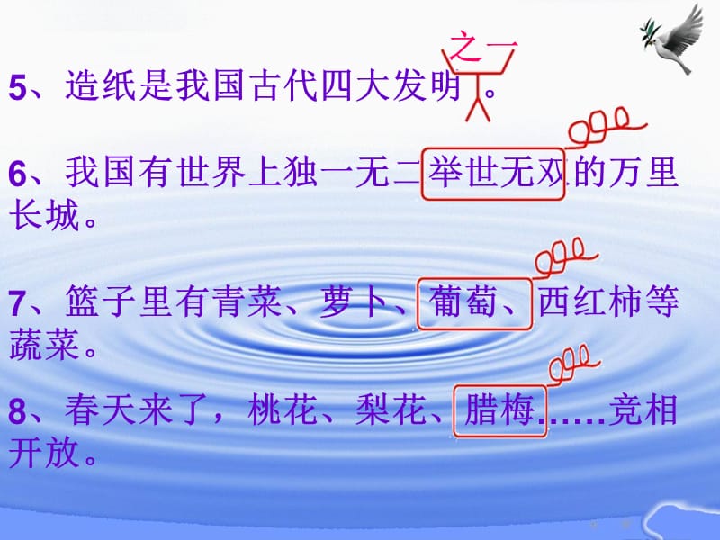 小学四年级用修改符号修改病句.ppt_第3页