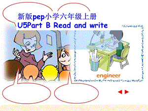 新版PEP小学英语六年级上册第五单元ReadandWrite.ppt
