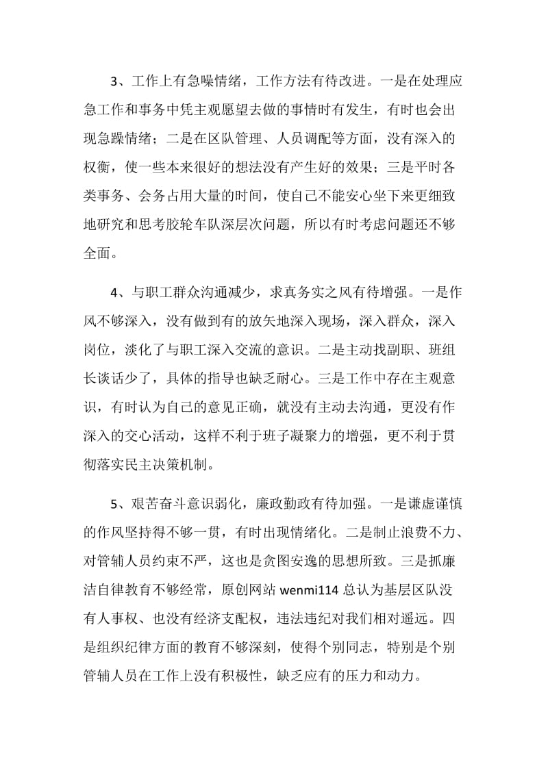 20XX年度民主生活会发言提纲.doc_第2页