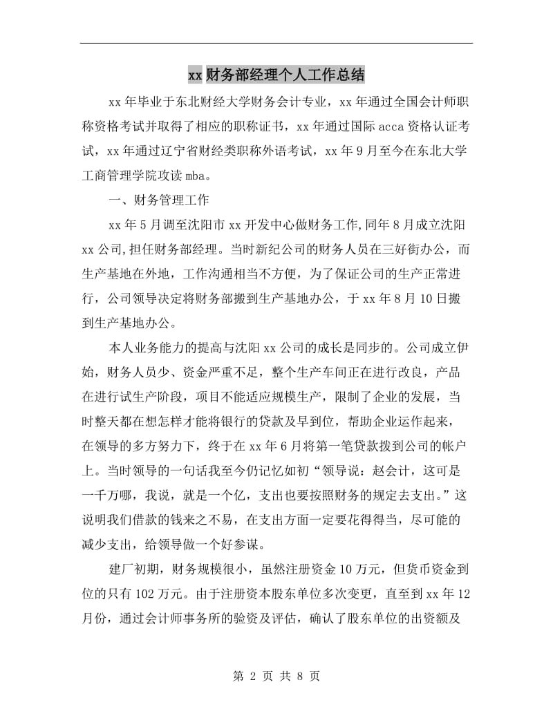 xx财务部经理个人工作总结.doc_第2页