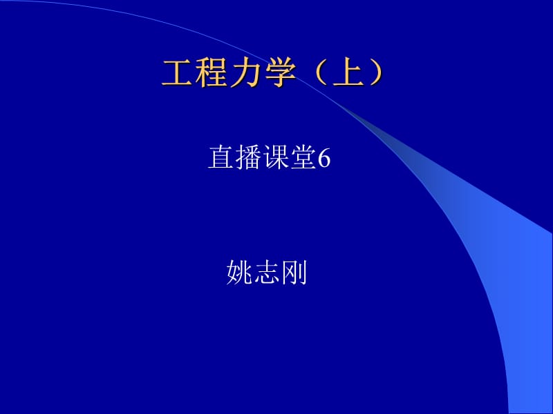 建筑力学弯矩图、剪力图课件.ppt_第1页