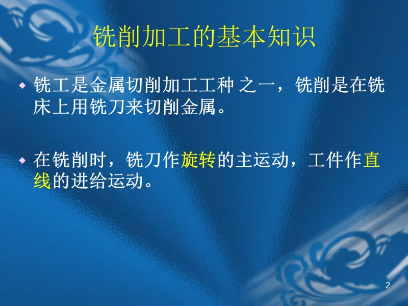 机械制造工程训练金工实习-第三讲铣削加工.ppt_第2页