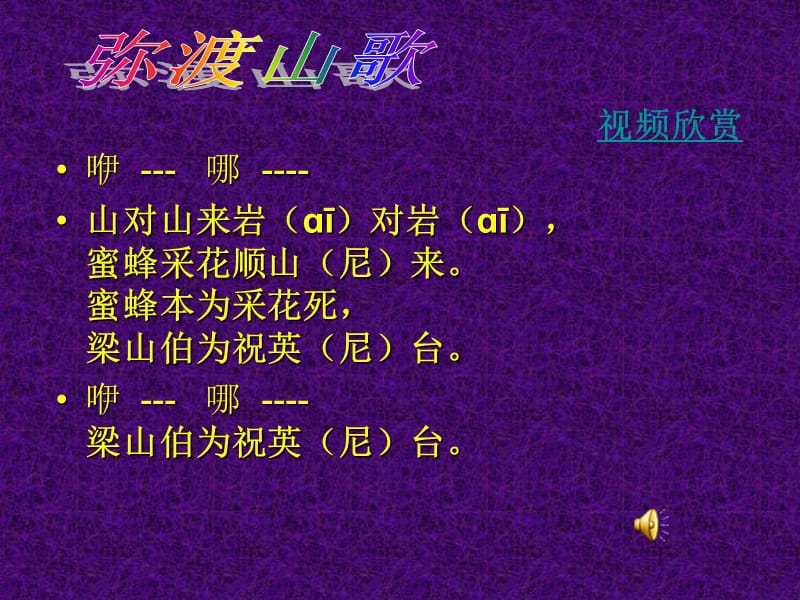 高中音乐《飘逸的南国风》ppt课件.ppt_第2页