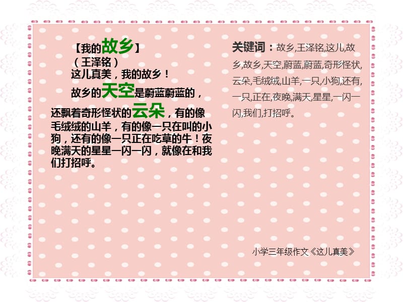 小学三年级作文《这儿真美》300字(共35页PPT).ppt_第2页