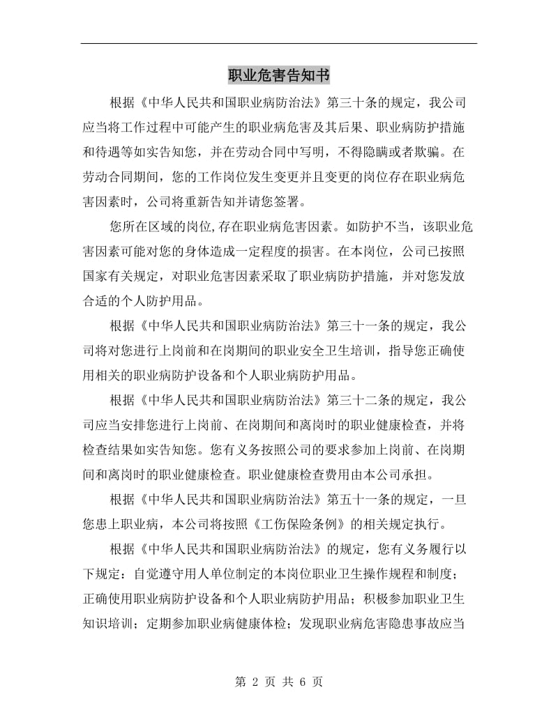 职业危害告知书.doc_第2页