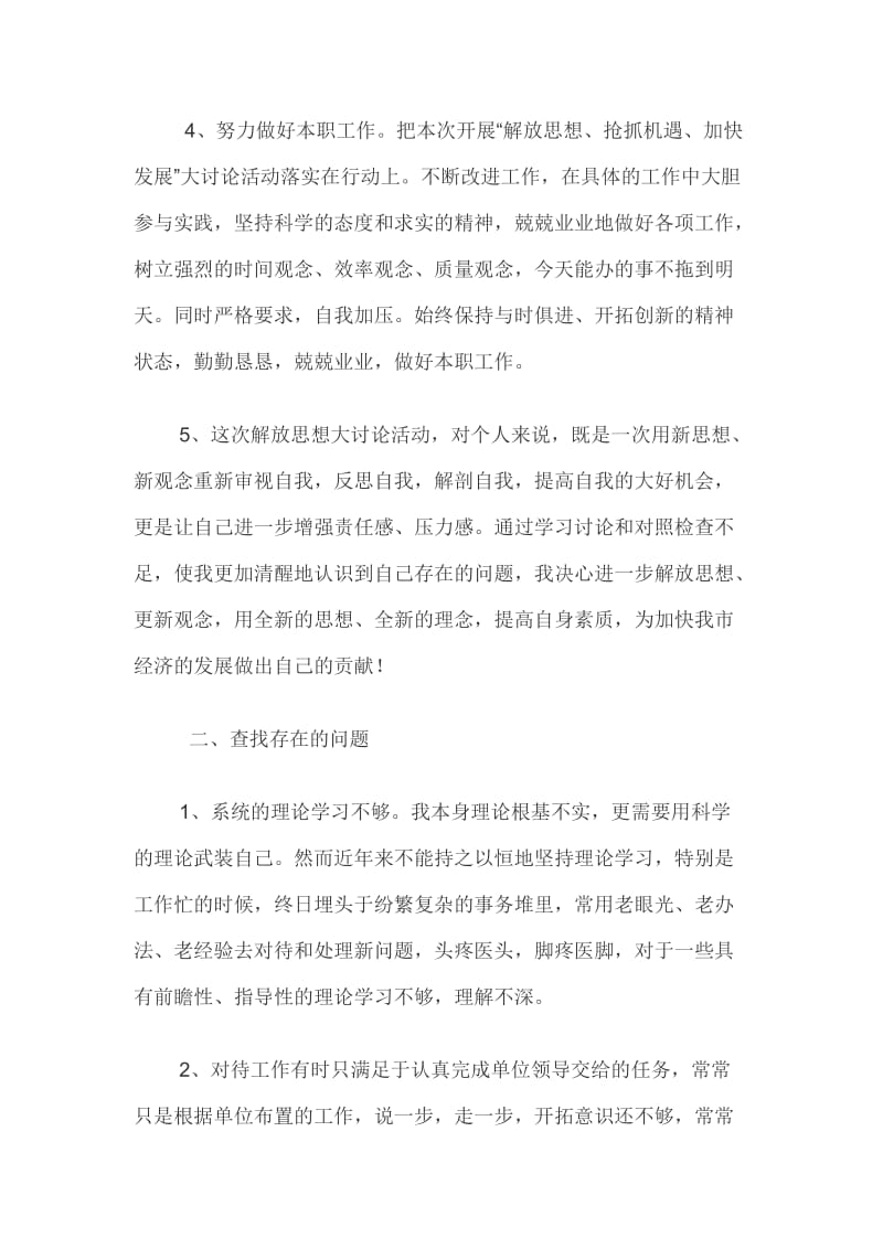 政治理论学习不够深入整改措施篇一_第2页