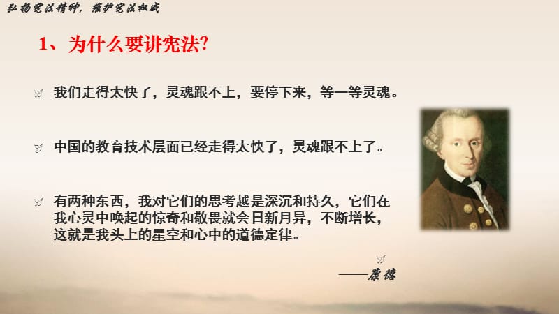 《怎样学习宪法》PPT课件.ppt_第2页