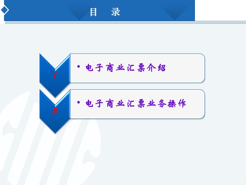 电子商业汇票业务操作.ppt_第2页