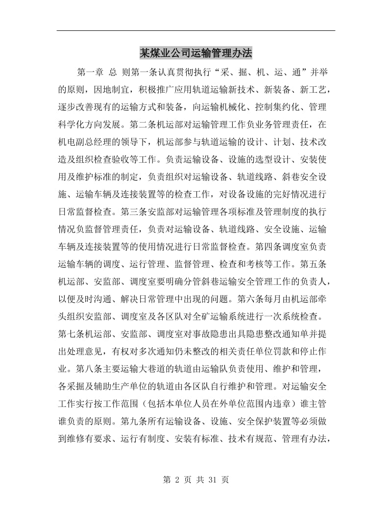 某煤业公司运输管理办法.doc_第2页