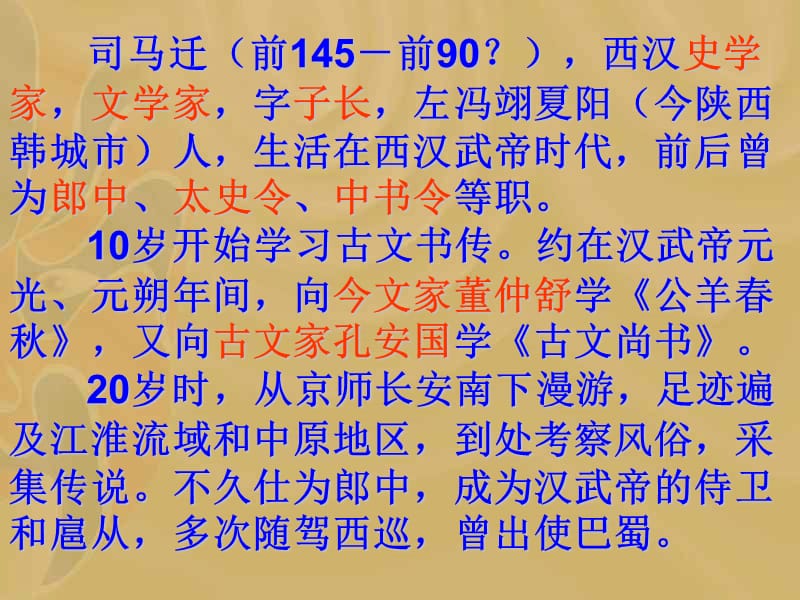 《报任安书》ppt课件.ppt_第2页