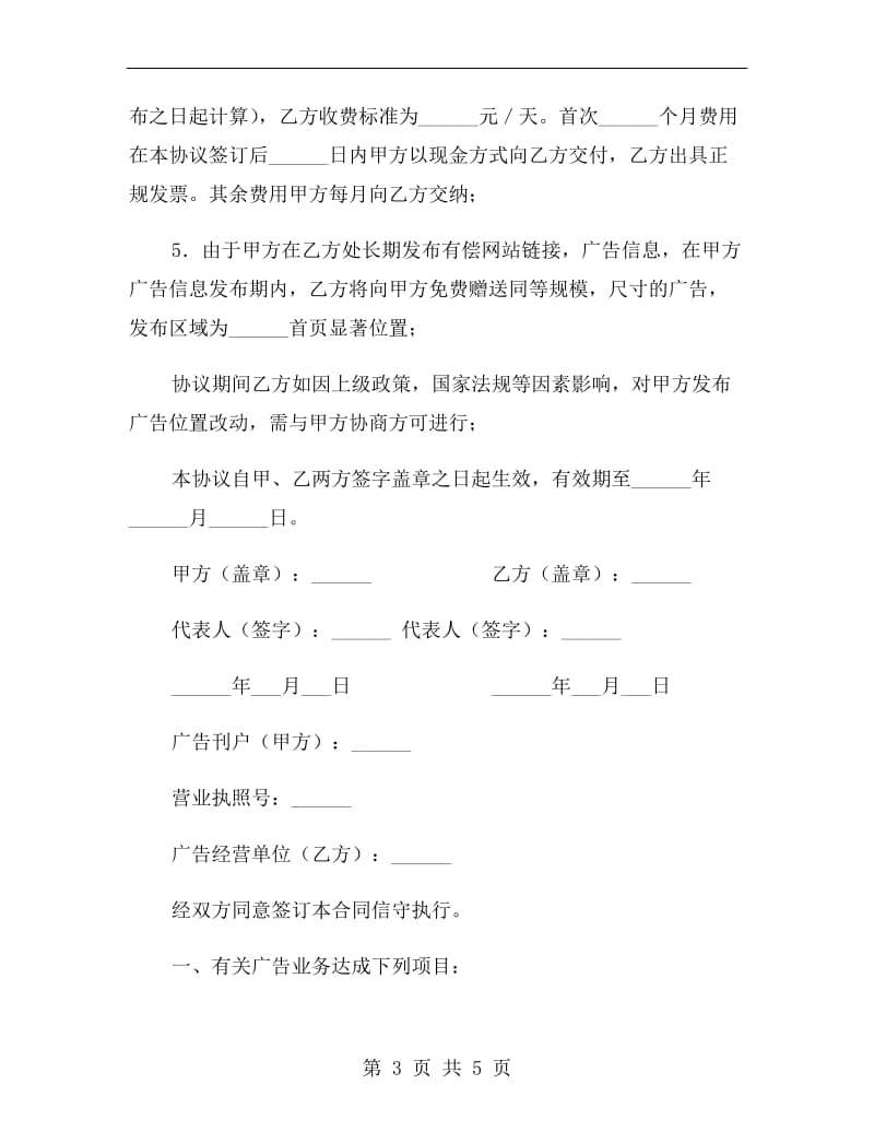 网站信息发布协议书.doc_第3页