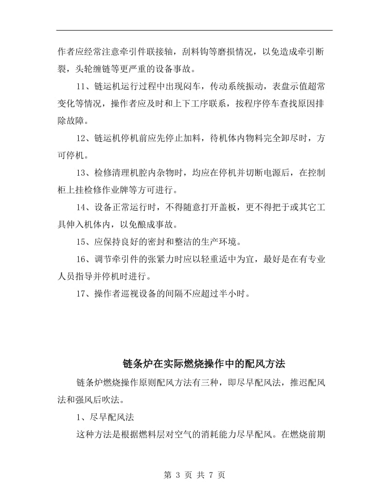 链式输送机的安全作业规程.doc_第3页