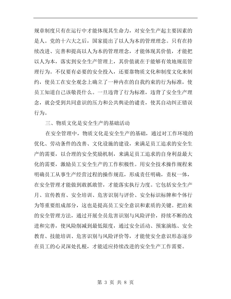 安全管理与安全文化的内在联系.doc_第3页