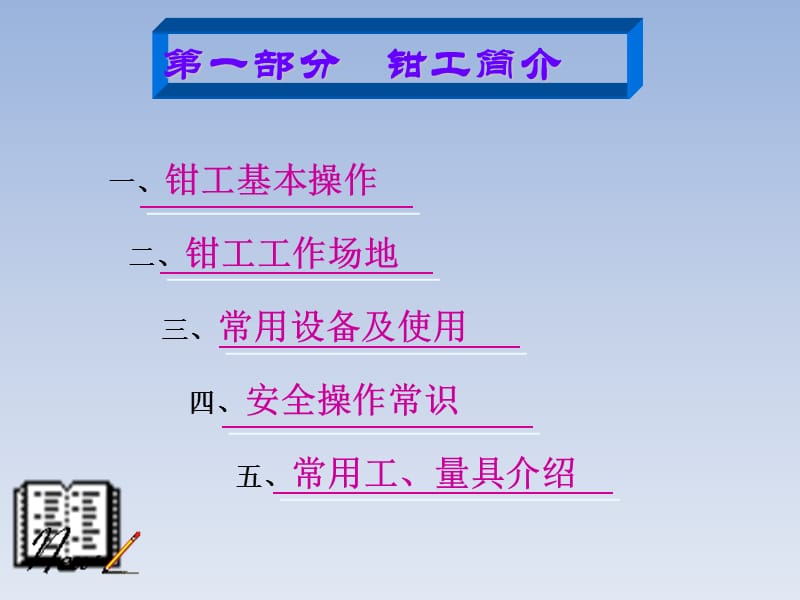 机修钳工基础知识培训.ppt_第2页