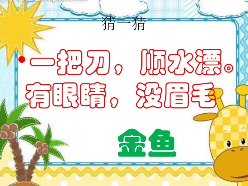 小学美术-简笔画.ppt_第1页