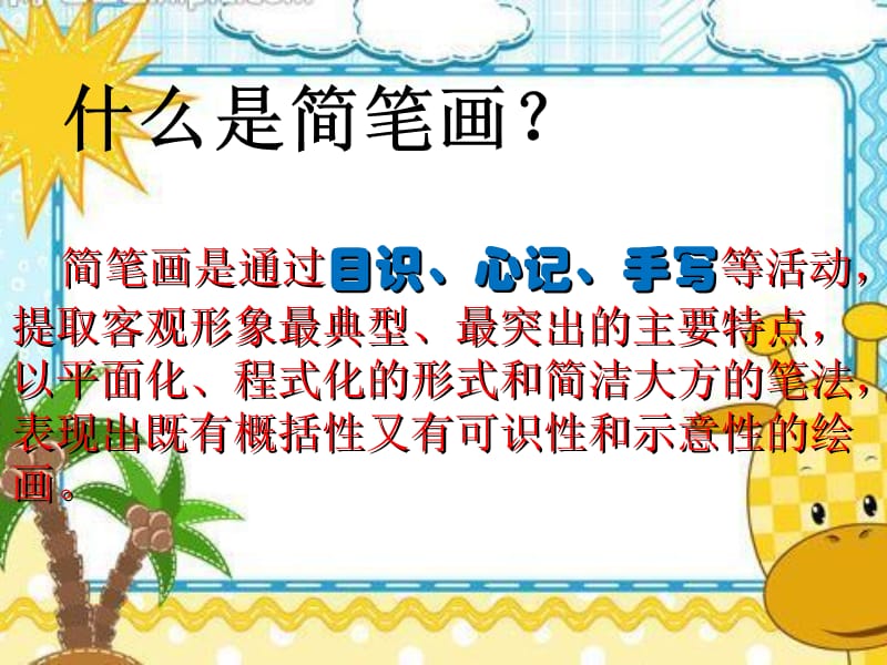 小学美术-简笔画.ppt_第3页