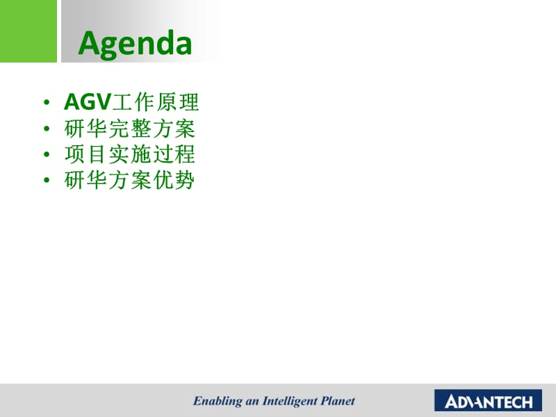 AGV小车应用案例.ppt_第2页