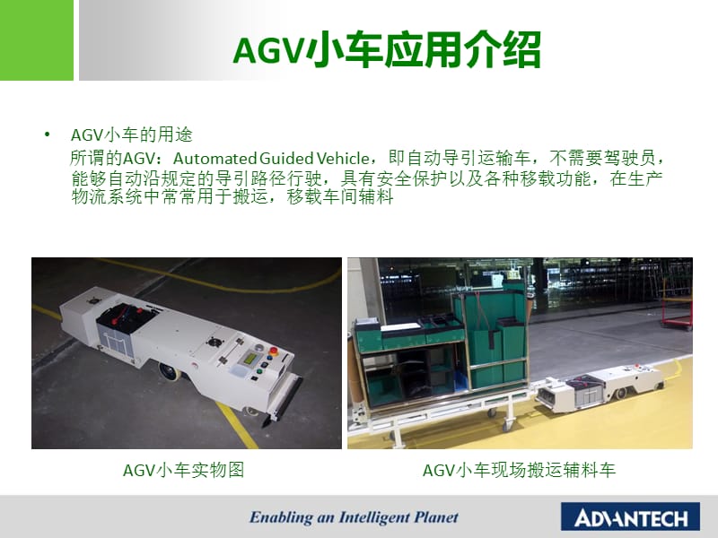 AGV小车应用案例.ppt_第3页