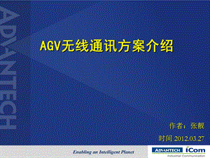 AGV小車應用案例.ppt