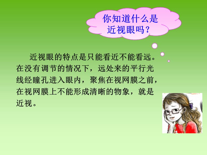 爱护眼睛保护视力.ppt_第2页