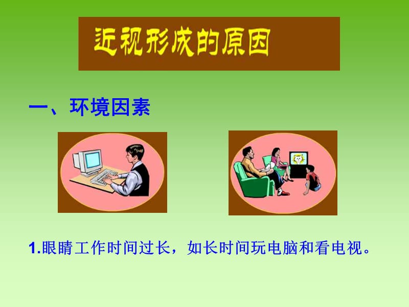 爱护眼睛保护视力.ppt_第3页