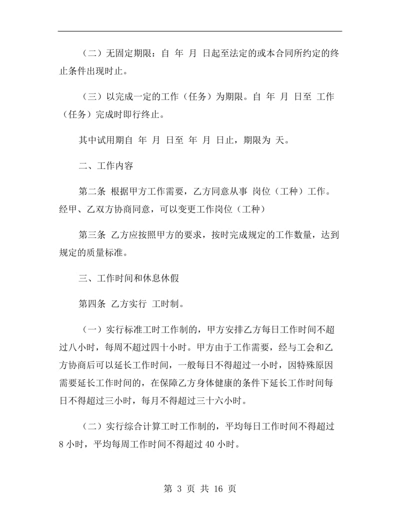 湖南劳动合同.doc_第3页