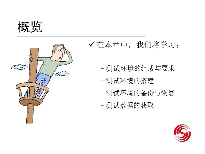 软件测试环境搭建.ppt_第2页