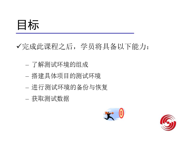 软件测试环境搭建.ppt_第3页