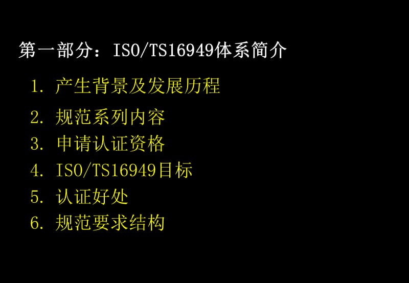 TS16949内部培训PPT-超强详细.ppt_第3页