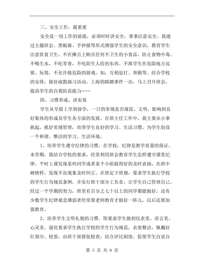 xx师德师风工作总结范文.doc_第3页